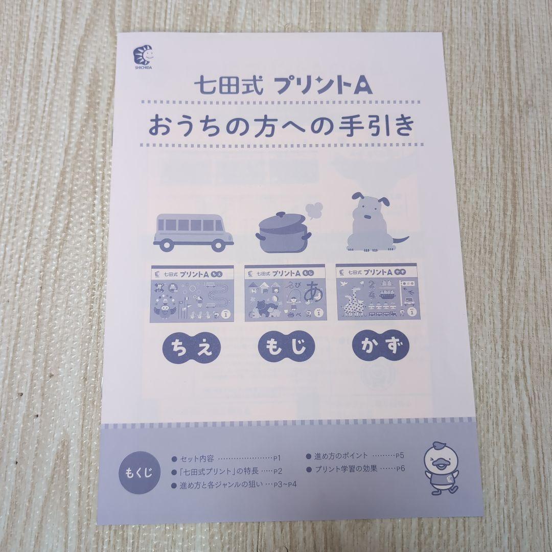 ❁✿✾ Jasmine ✾✿❁︎　七田式プリントA 幼児教材 3冊セット