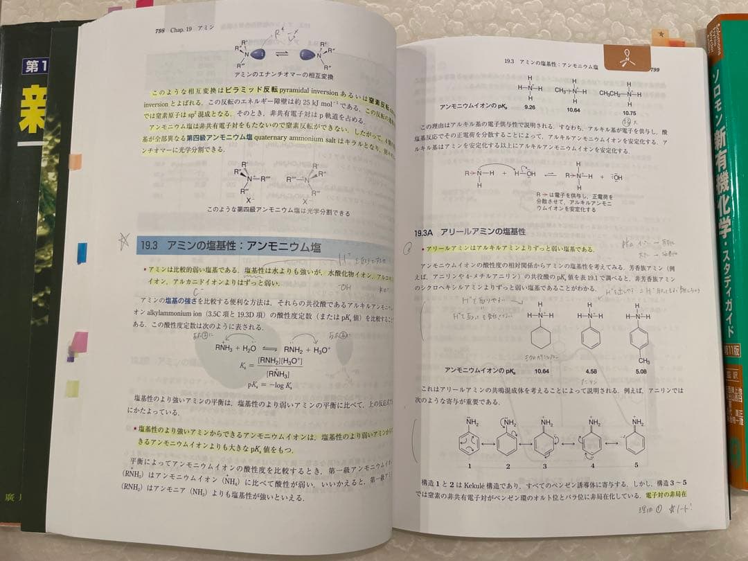 ソロモンの新有機化学