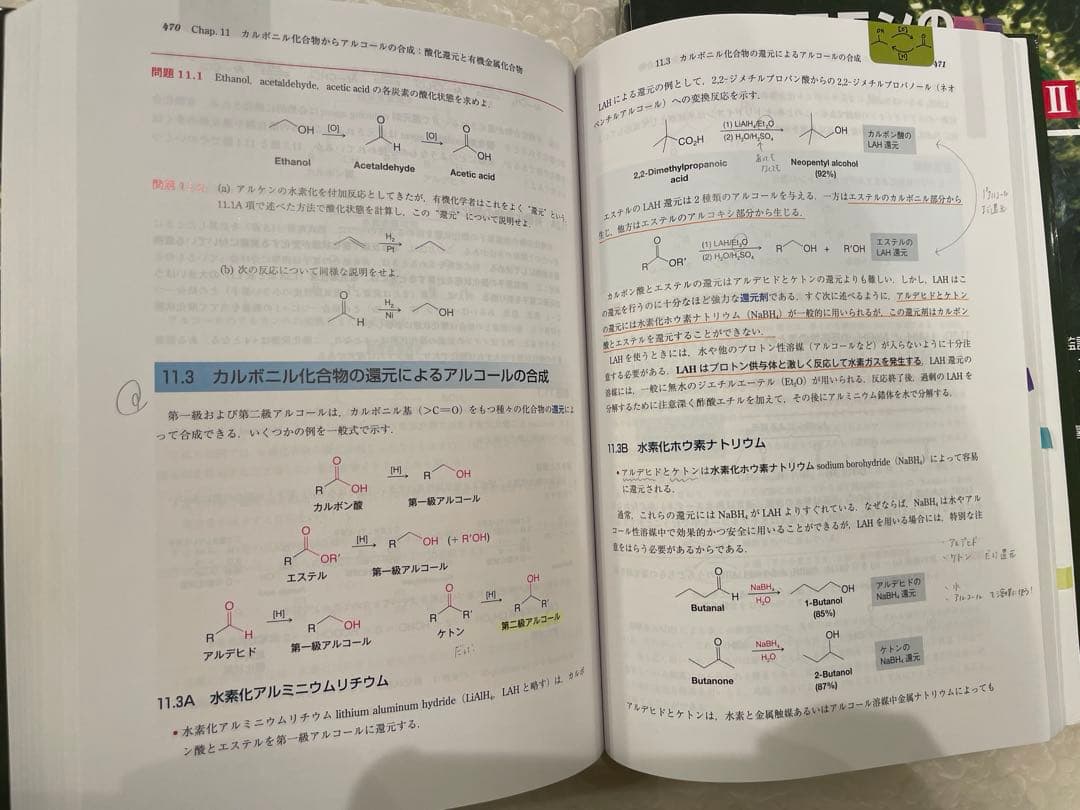 ソロモンの新有機化学