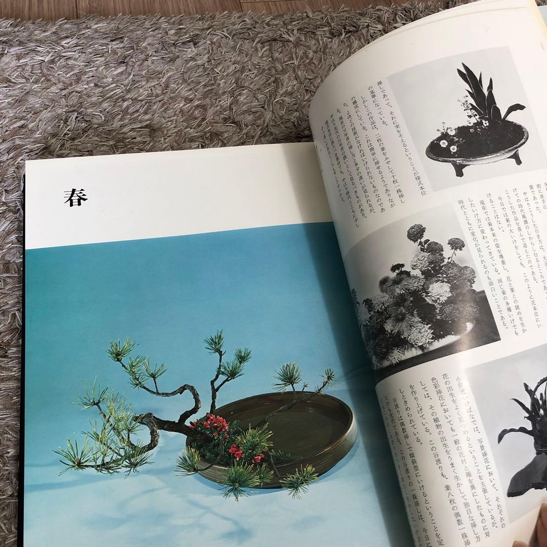 小原流様式集成