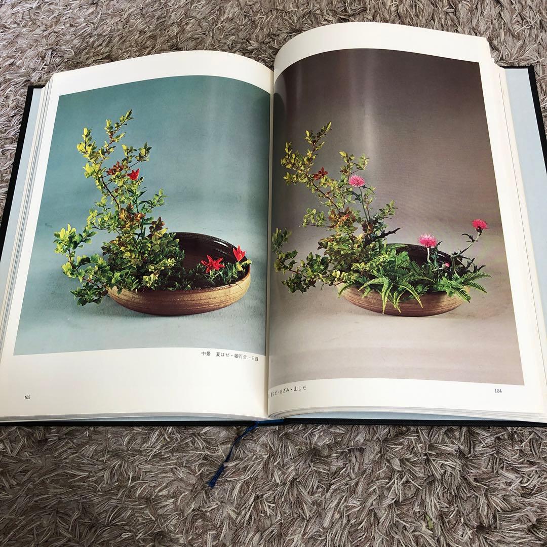 小原流様式集成