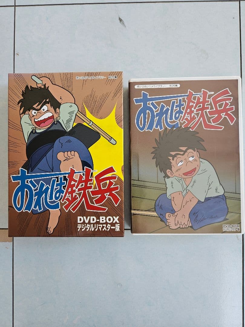 おれは鉄兵 DVD-BOX デジタルリマスター版