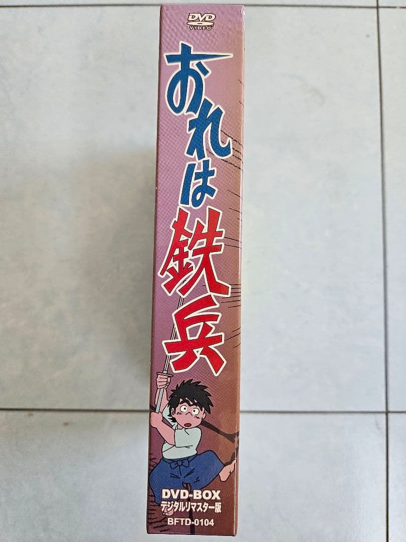 おれは鉄兵 DVD-BOX デジタルリマスター版