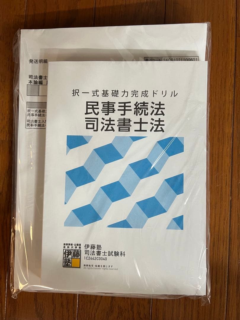 司法書士入門テキスト、ドリル