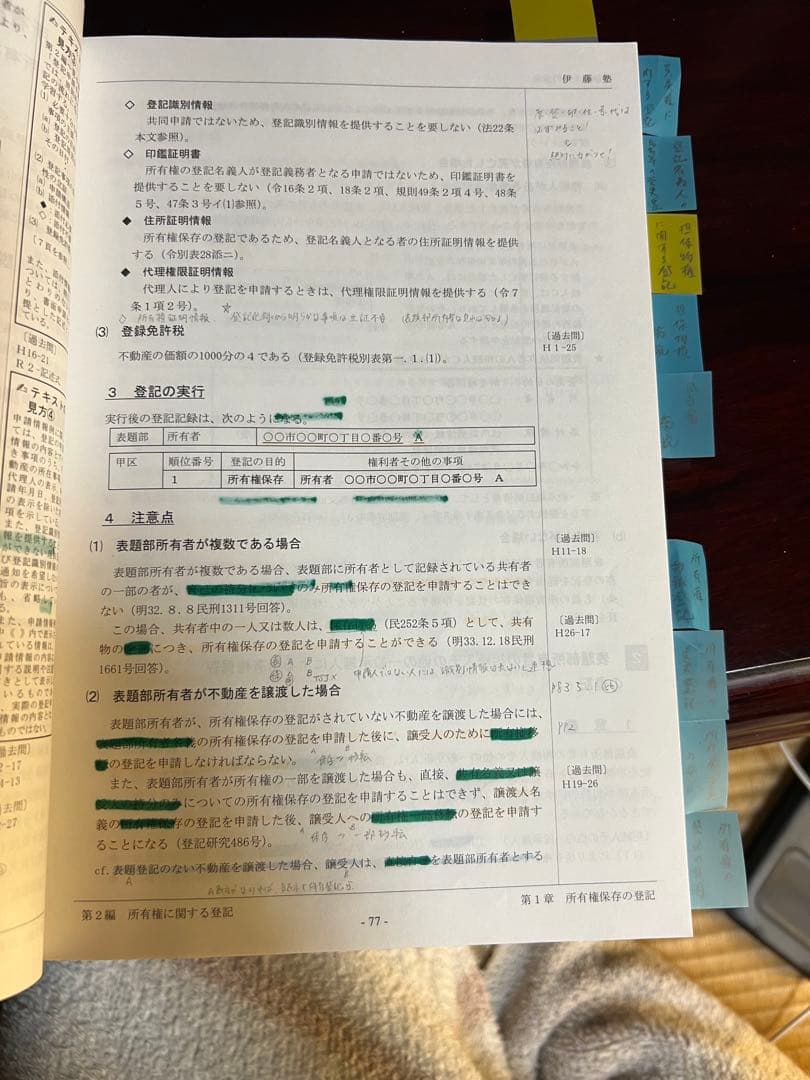 司法書士入門テキスト、ドリル