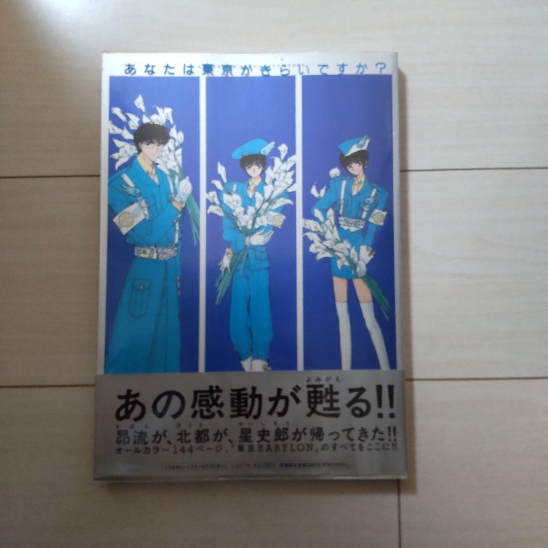 東京バビロン ポストカードブック  ビデオテープ