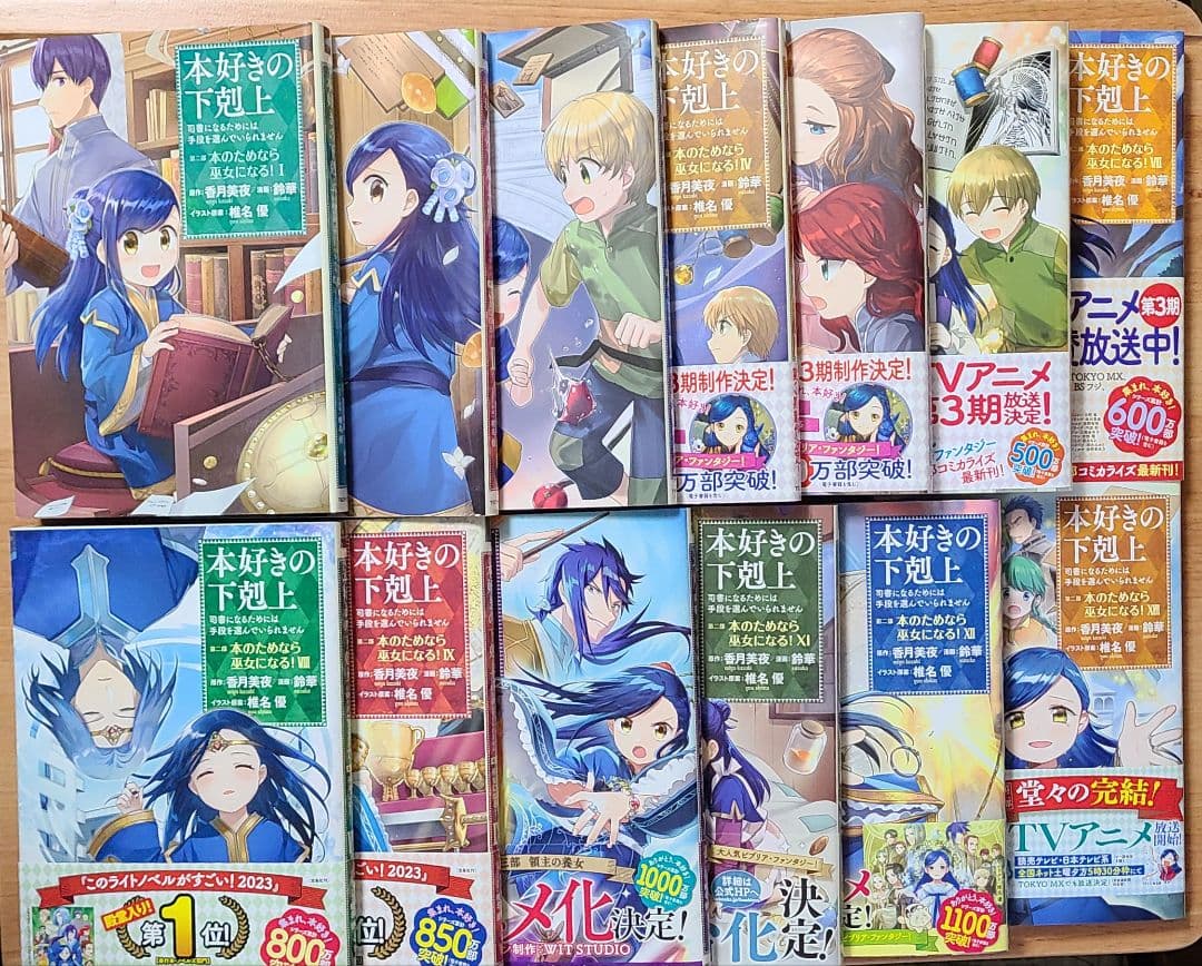 本好きの下剋上　第一部　第二部　第三部　アンソロジー　合計30冊セット　漫画