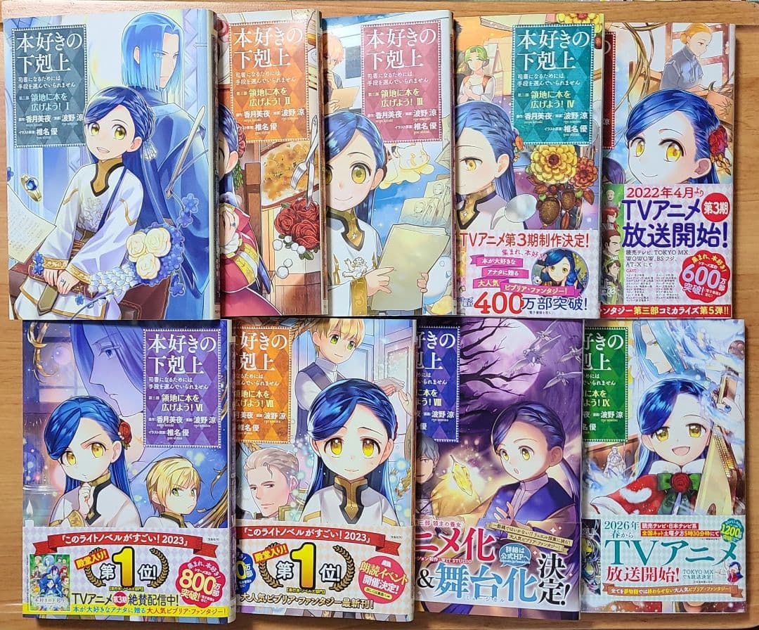 本好きの下剋上　第一部　第二部　第三部　アンソロジー　合計30冊セット　漫画