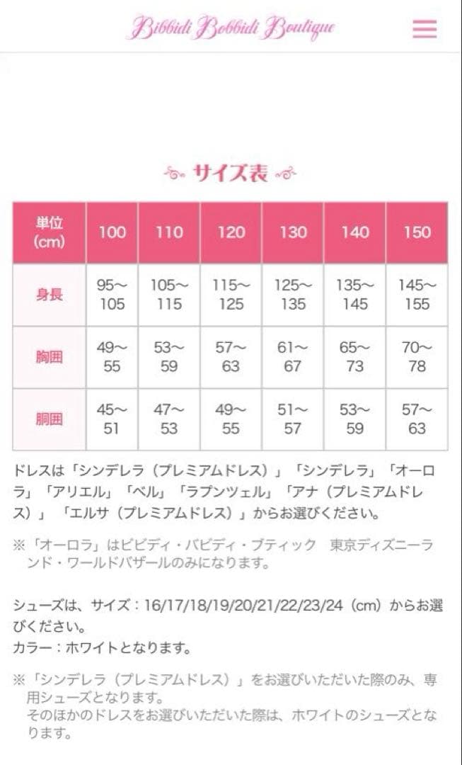 ビビディバビディブティック　キッズ　ドレス　シンデレラ　ディズニー