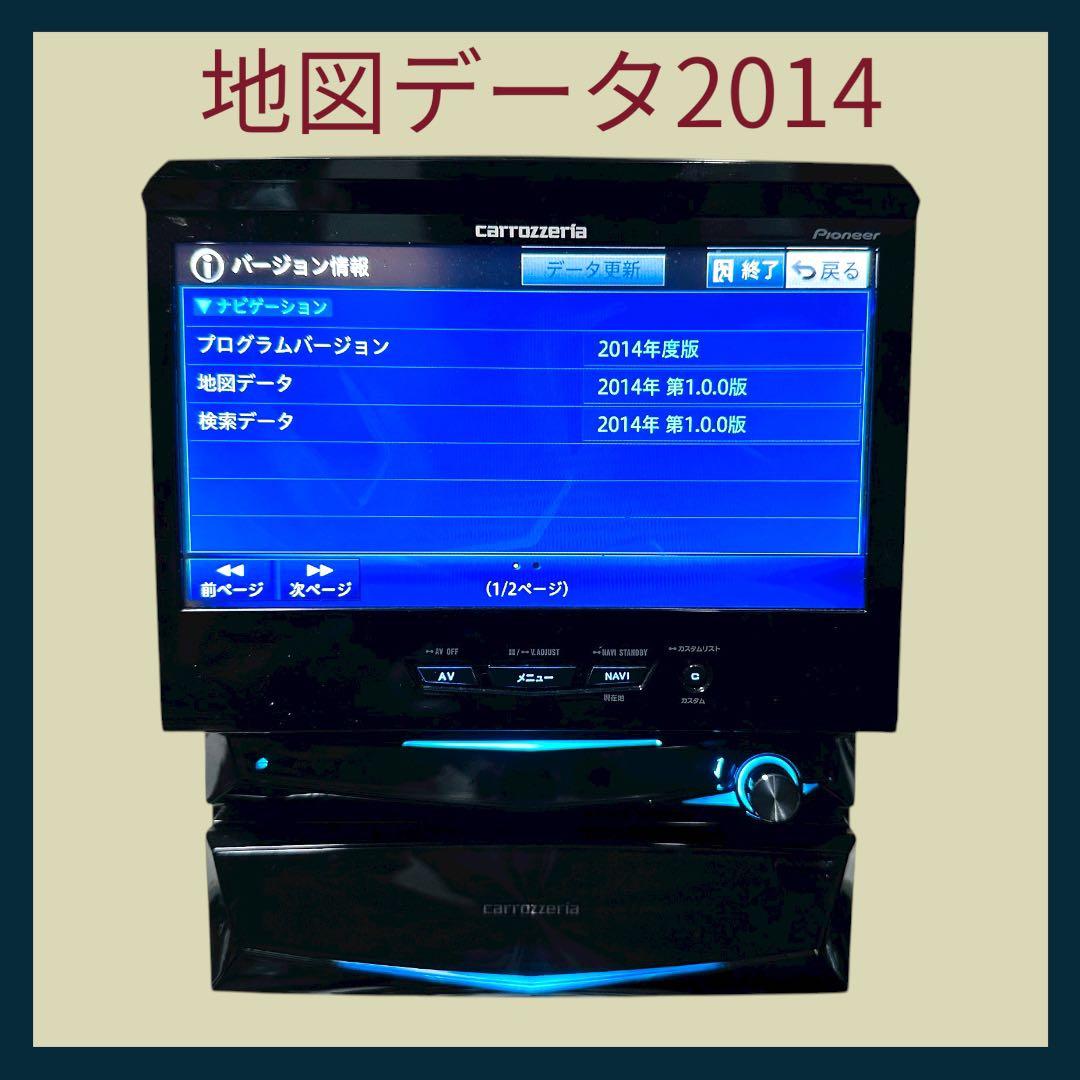 ROVINXON　サイバーナビ　AVIC-VH0099S 地図2014年