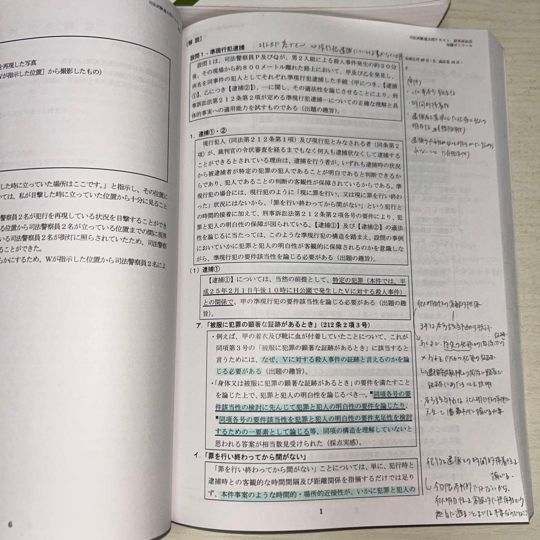 【加藤ゼミナール】司法試験過去問テキスト　基本7科目