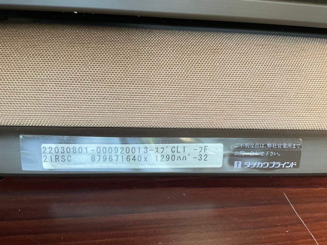 値下げしました‼️ タチカワブラインドロールスクリーン