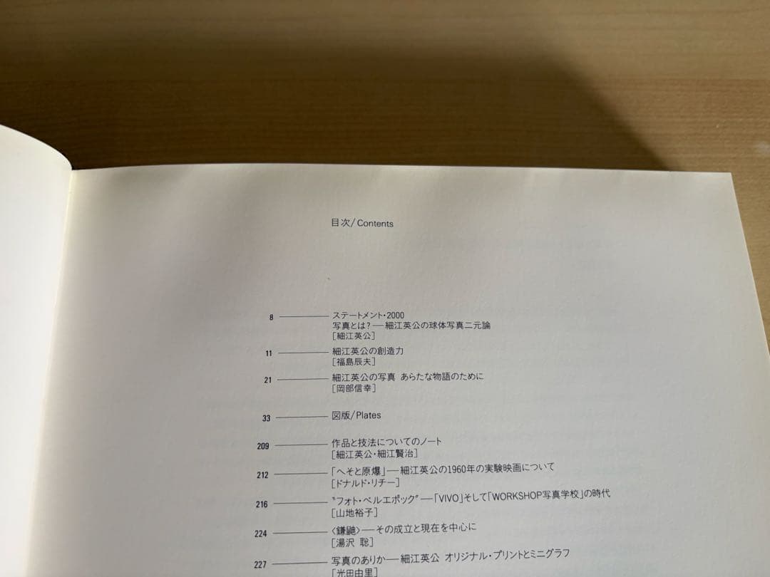 細江英公の写真　1950-2000