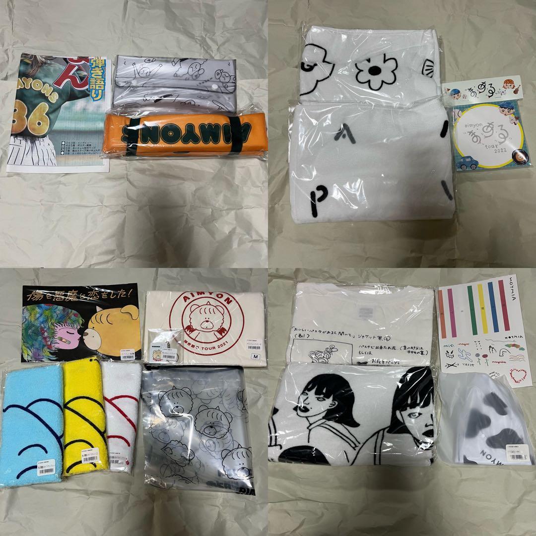 【最終値下げ】あいみょん グッズ まとめ売り