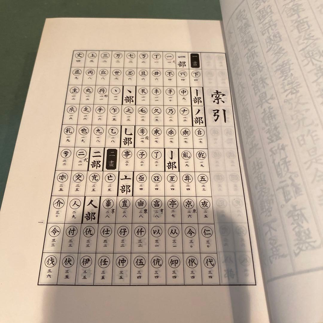 73-朝陽字鑑精萃   写真12枚目にシミがややあります。