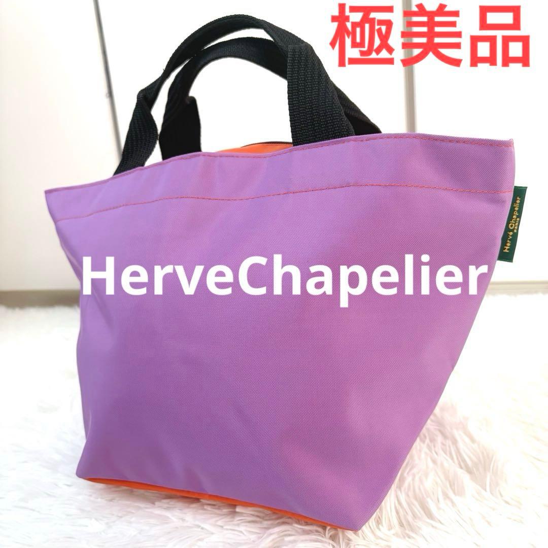 極美品☆エルベシャプリエ☆HerveChapelier☆舟型トート☆1027n