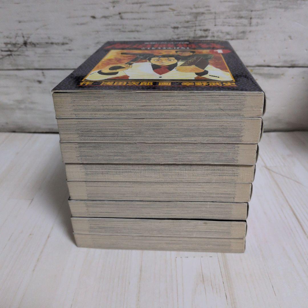 極道懺悔録 : 実録ピカレスク白書 全8巻　原作　浅田 次郎　漫画　幸野 武史