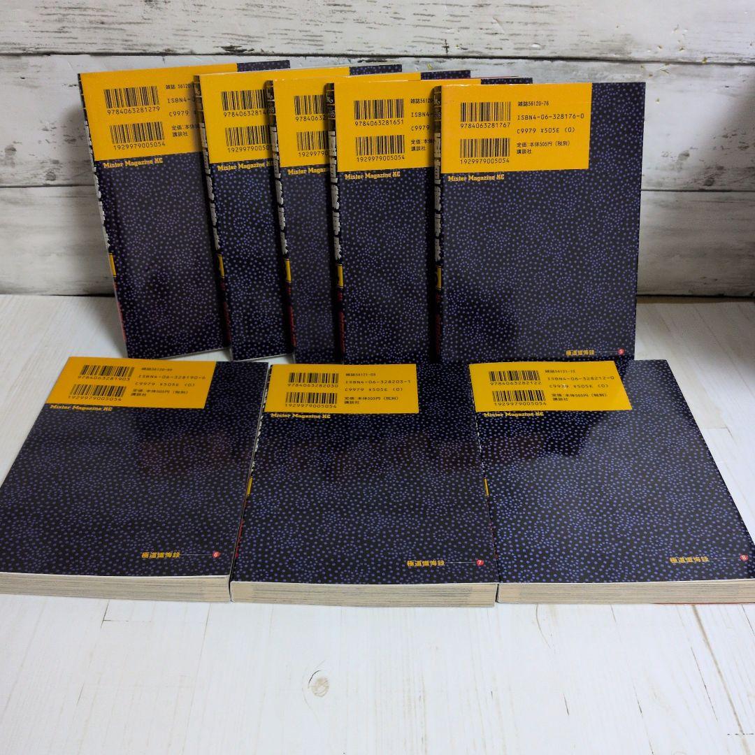 極道懺悔録 : 実録ピカレスク白書 全8巻　原作　浅田 次郎　漫画　幸野 武史