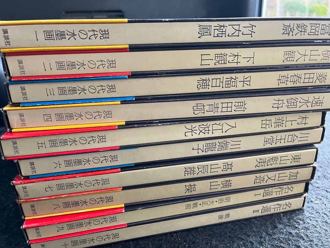 現代の水墨画　全10冊　　講談社
