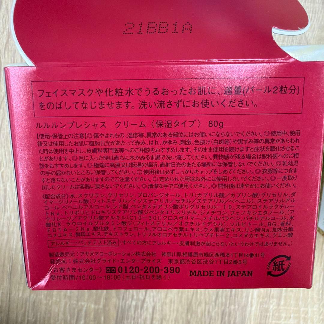 ルルルンプレシャスクリーム2個セット