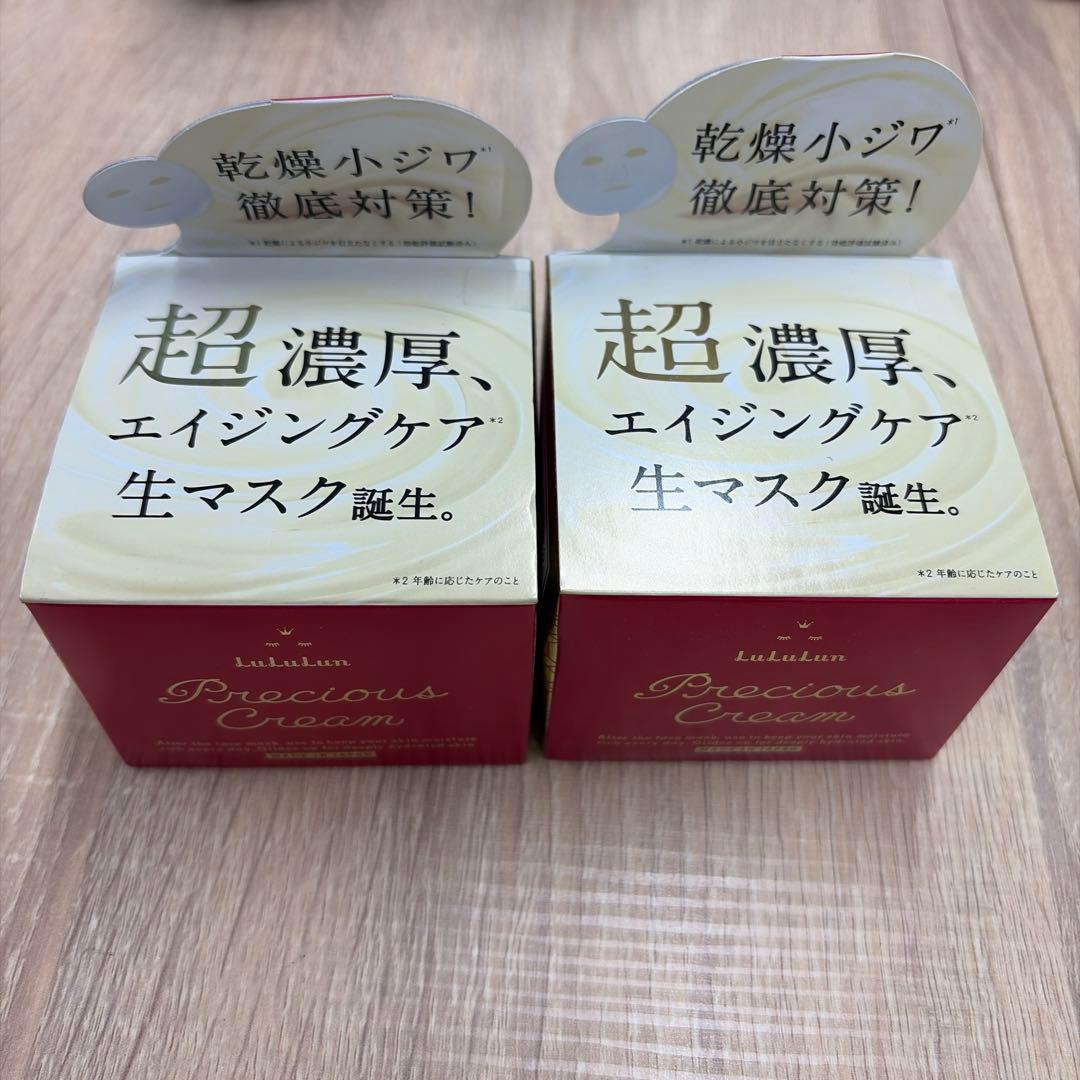 ルルルンプレシャスクリーム2個セット
