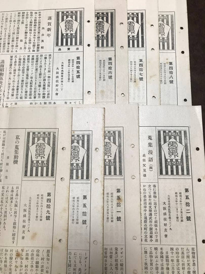 燐票趣味機関誌　愛燐界　昭和5年8冊揃一括　大阪燐技好友會　広告燐寸マッチラベル