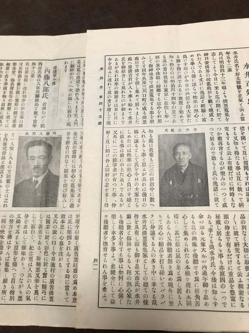 燐票趣味機関誌　愛燐界　昭和5年8冊揃一括　大阪燐技好友會　広告燐寸マッチラベル