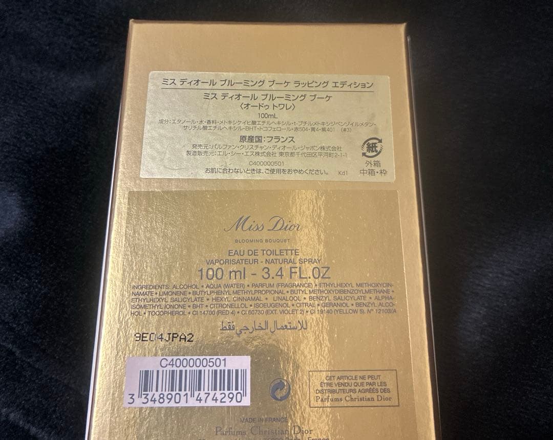 ミス ディオール ブルーミング ブーケ オードゥ トワレ