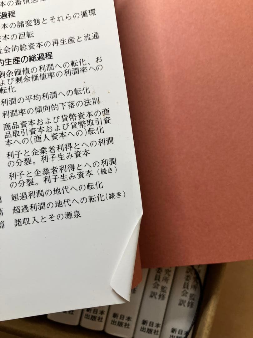〔新書版〕資本論 〈全13冊〉 カール・マルクス 新日本出版社 箱入り
