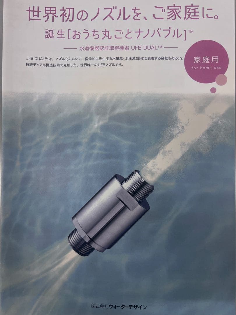 浄水器・整水器 UFB Dual