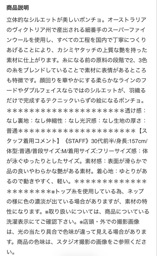 ドゥーズィーエムクラス　ポンチョ　美品