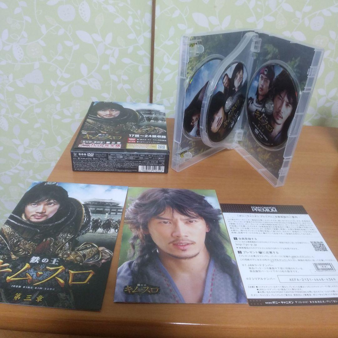 鉄の王 キム・スロ 第1章～最終章全話　日本語吹き替え