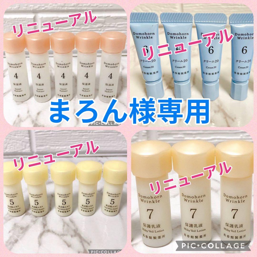 まろん✨保湿液 美活肌エキス各5本 クリーム4本 保護乳液3本