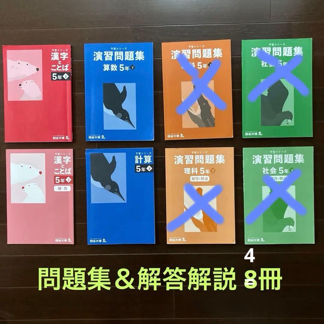 予習シリーズ　5年下　テキスト＆問題集12冊セット