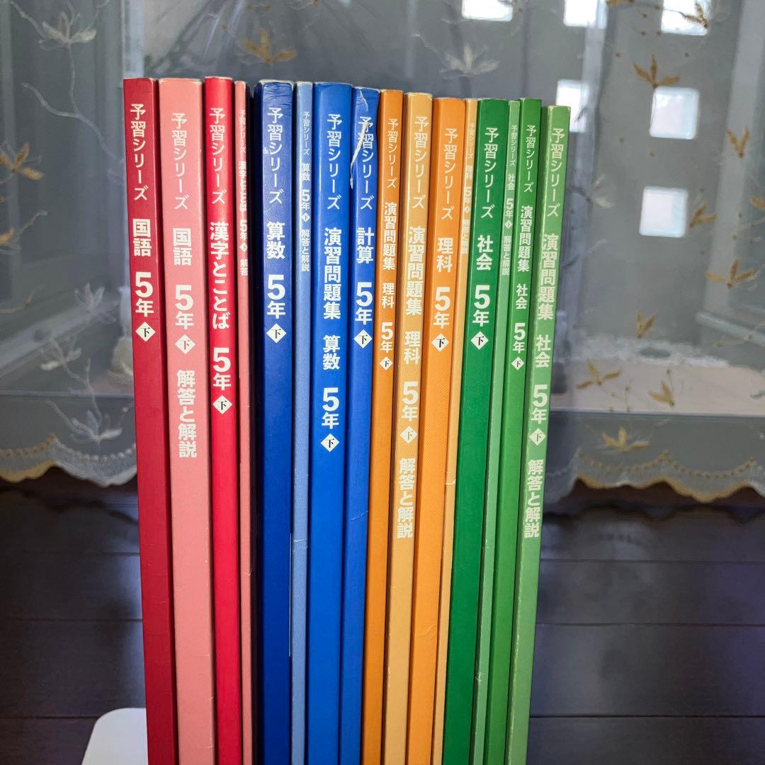 予習シリーズ　5年下　テキスト＆問題集12冊セット