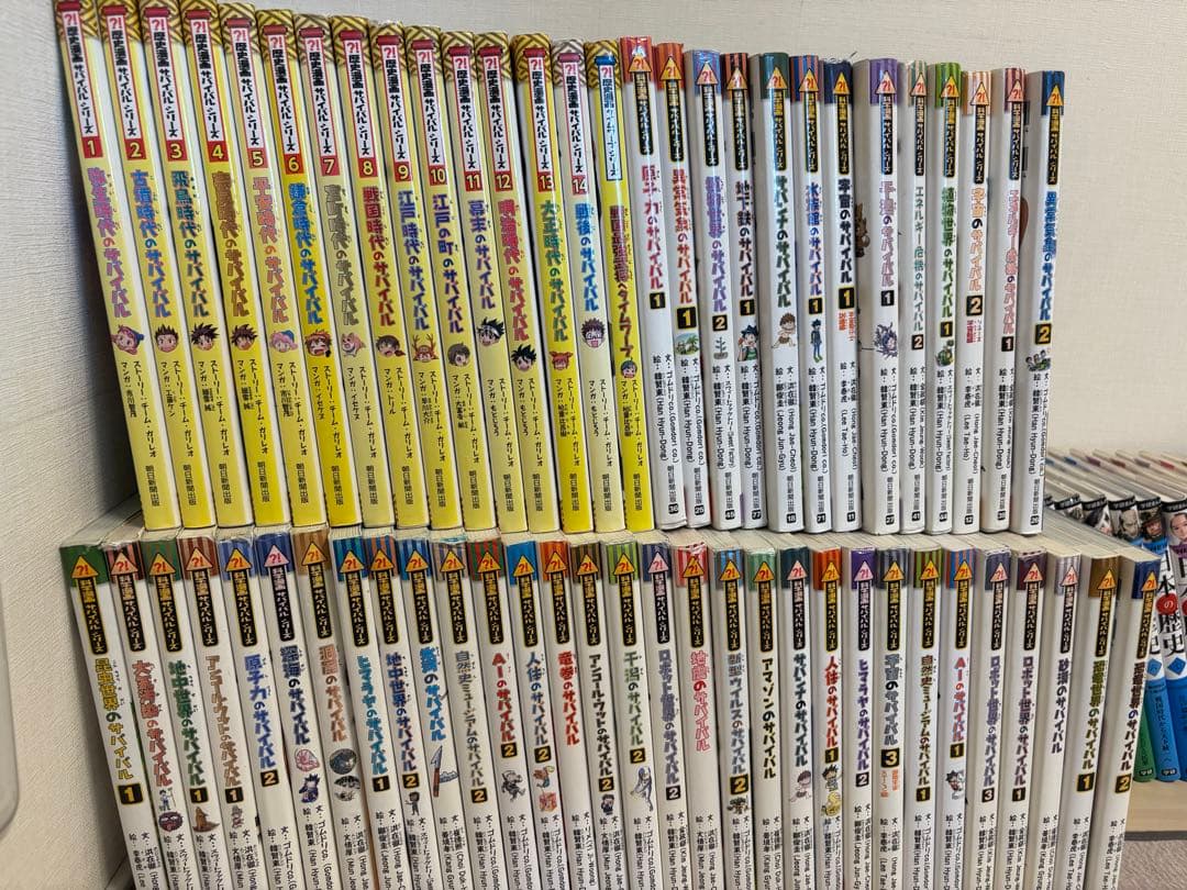 サバイバルシリーズ 全59冊セット