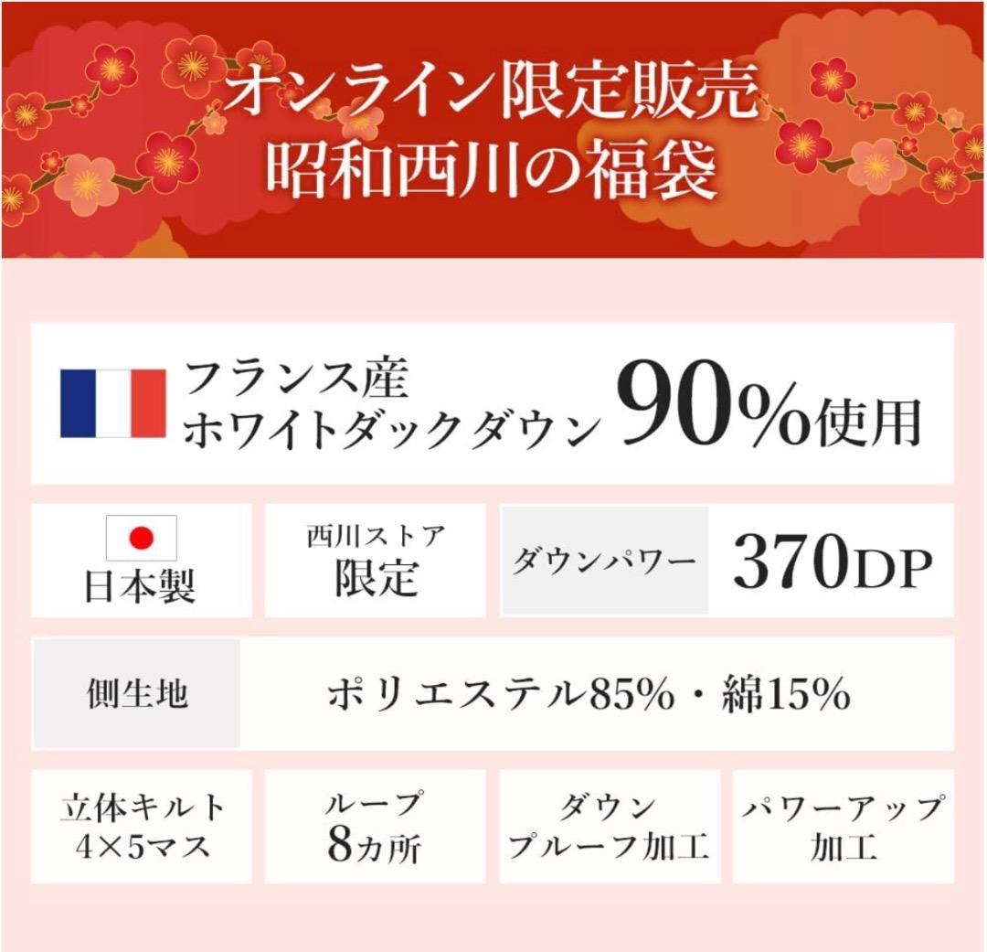 [昭和西川]羽毛ふとん日本製フランス産ホワイトダックダウン90％