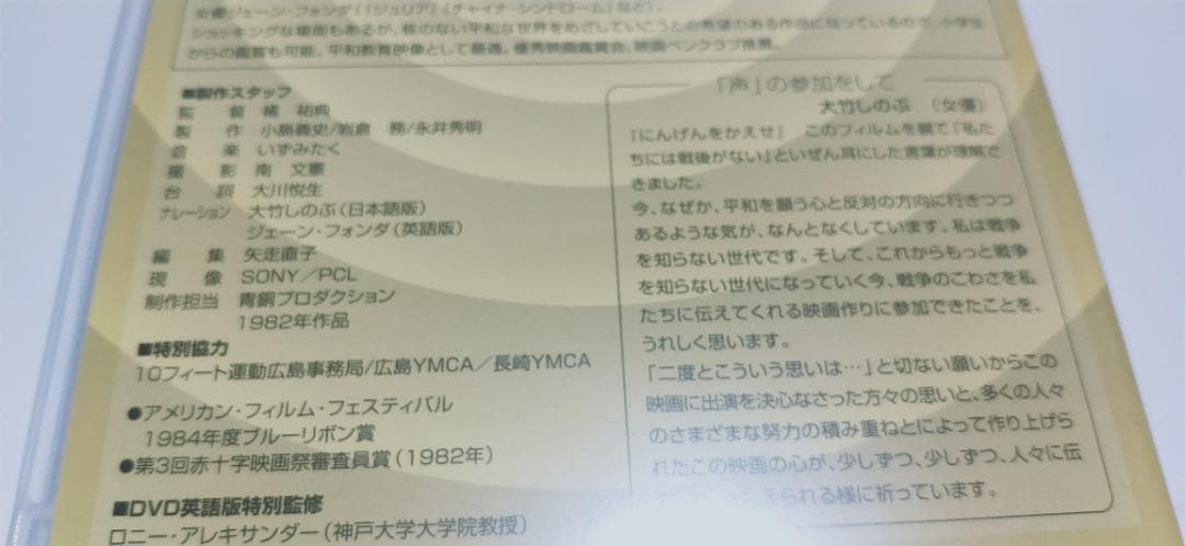 原爆資料館　長崎　大竹しのぶ　にんげんをかえせ　DVD