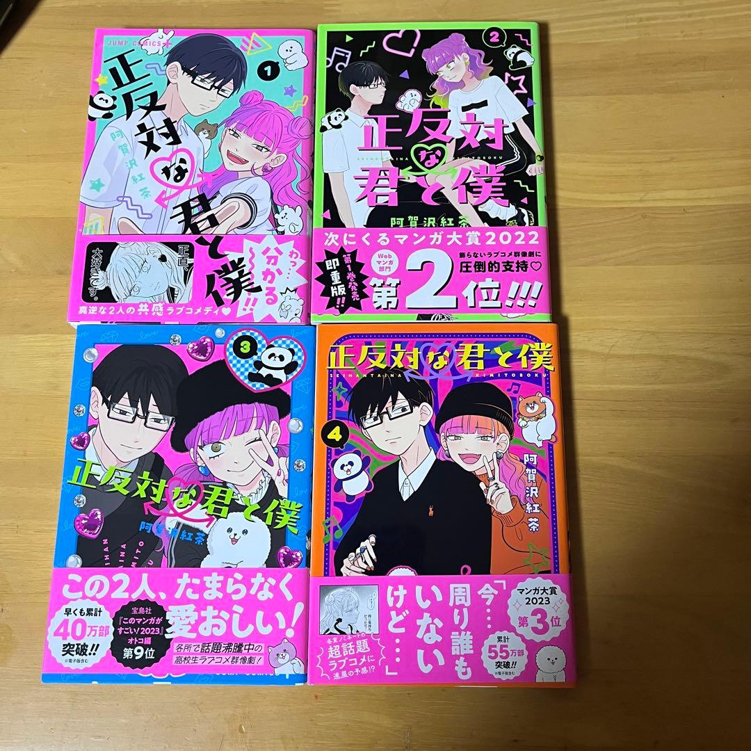 正反対な君と僕　全巻初版帯付き　全巻セット　カラーイラストアルバム