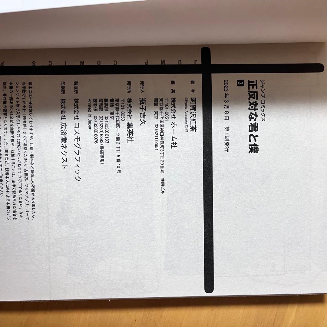 正反対な君と僕　全巻初版帯付き　全巻セット　カラーイラストアルバム