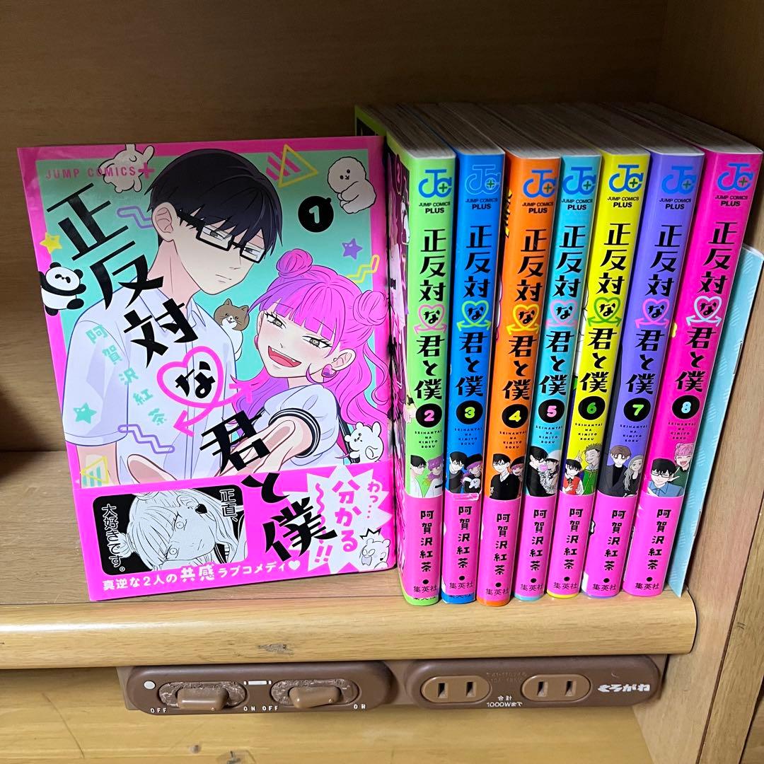 正反対な君と僕　全巻初版帯付き　全巻セット　カラーイラストアルバム