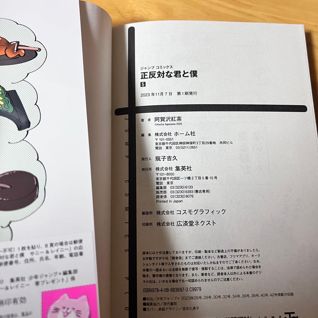 正反対な君と僕　全巻初版帯付き　全巻セット　カラーイラストアルバム