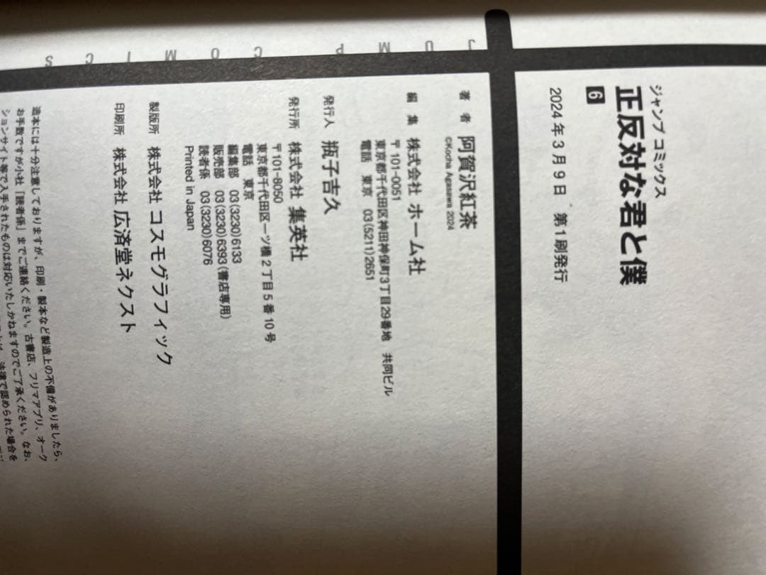 正反対な君と僕　全巻初版帯付き　全巻セット　カラーイラストアルバム