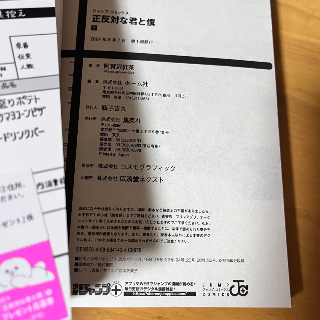 正反対な君と僕　全巻初版帯付き　全巻セット　カラーイラストアルバム