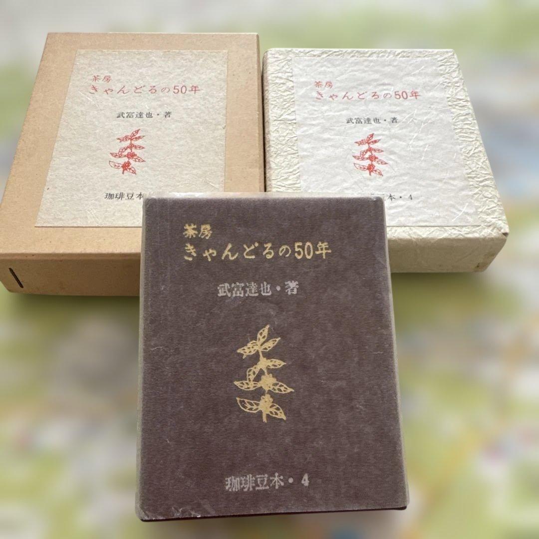 珈琲豆本　12冊