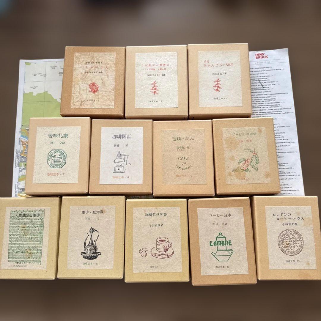 珈琲豆本　12冊