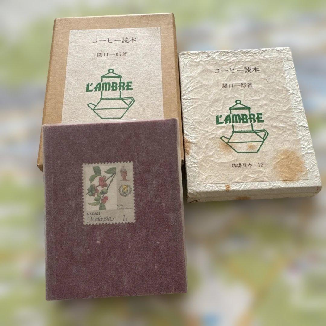 珈琲豆本　12冊