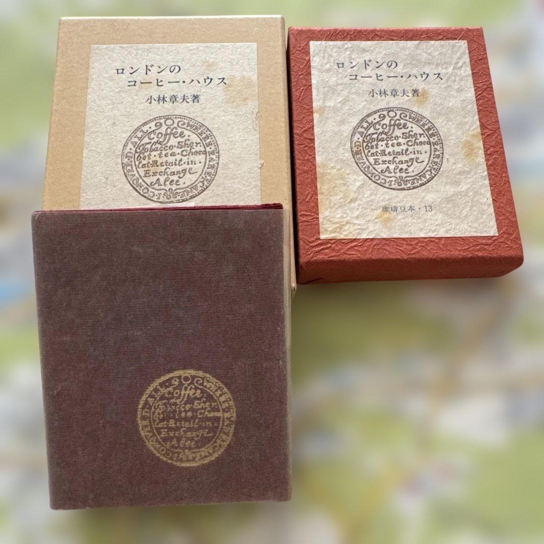 珈琲豆本　12冊