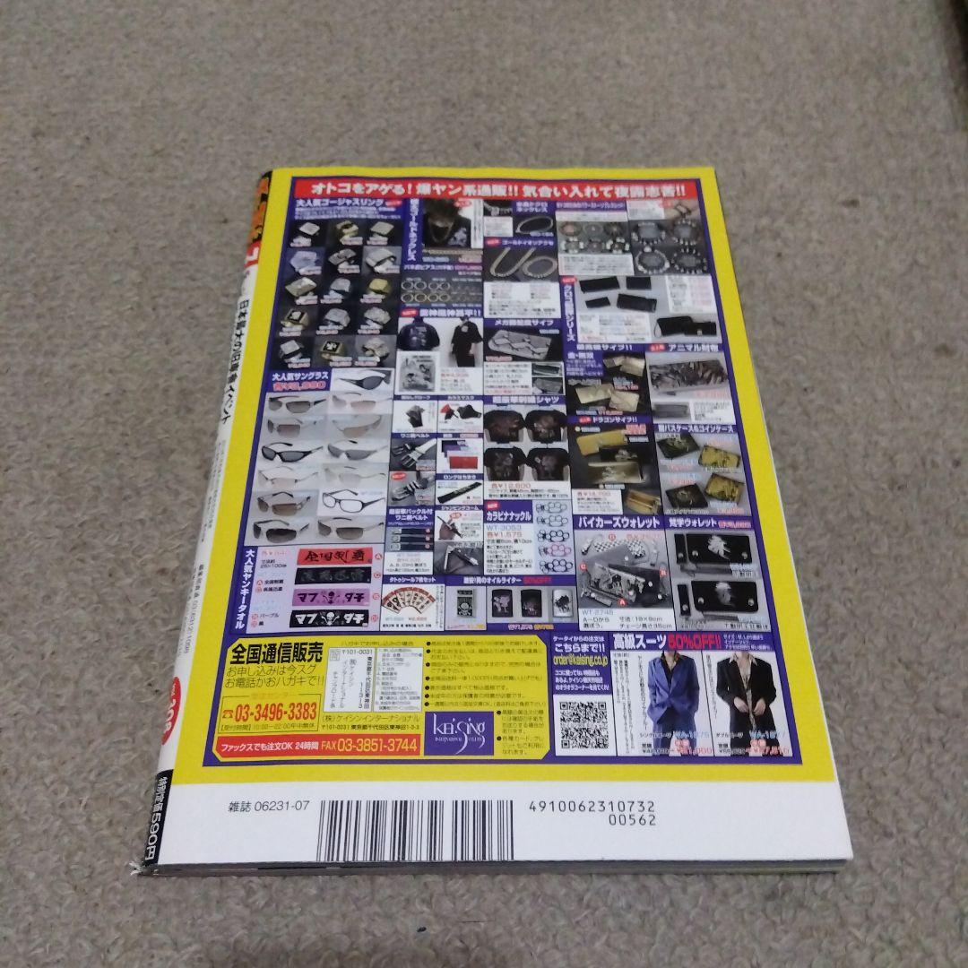 チャンプロード 2013年7月号