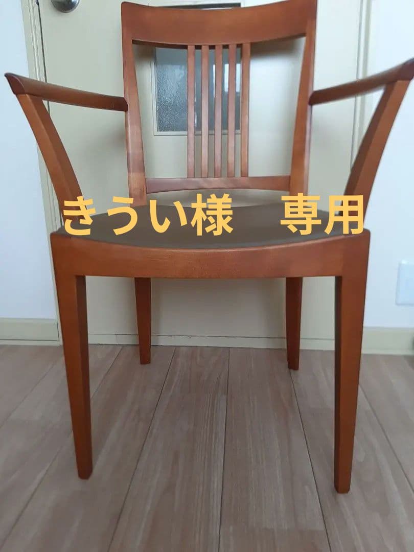 ダイニングチェア　クラレインテリア　クラビアン　肘付き